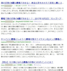 東京都内で眉カット後の印象変化について検索した場合の検索結果